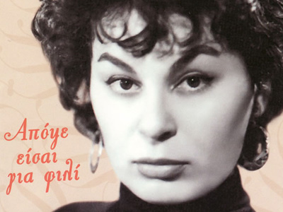 Ένα αντίο στη Σπεράντζα Βρανά